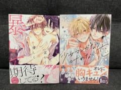 BLコミック 2冊セット ほわこのサムネイル