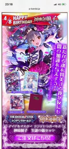 アイドルマスター シンデレラガールズ 神崎蘭子 生誕の儀セットのサムネイル
