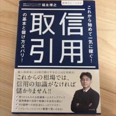 信用取引の基本と儲け方のサムネイル