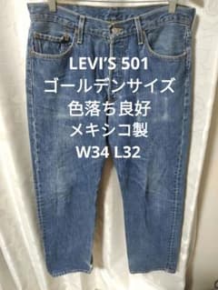 LEVI'S 501 ゴールデンサイズ 色落ち良好 - メルカリ