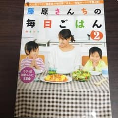 藤原さんちの毎日ごはん 2/みきママのサムネイル