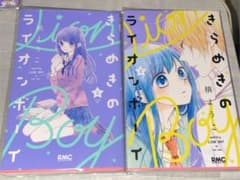 きらめきのライオンボーイ 1 & 2巻 セットのサムネイル