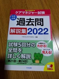 ケアマネ過去問のサムネイル
