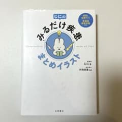 じにのみるだけ疾患 まとめイラストのサムネイル