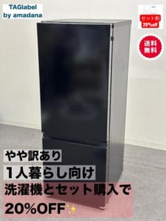 やや訳アリ□アマダナ□2ドア冷蔵庫 162L AT-RF160-BK - メルカリ