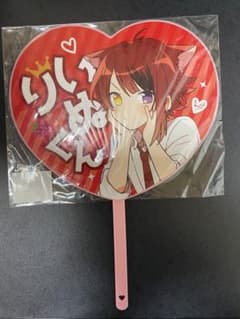 すとぷり　莉犬くん　ハートうちわのサムネイル
