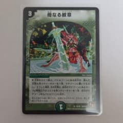 デュエルマスターズ 母なる紋章のサムネイル