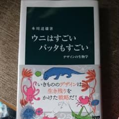 ウニはすごい バッタもすごい デザインの生物学のサムネイル