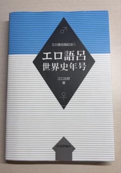 エロ語呂世界史年号のサムネイル