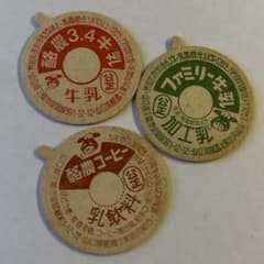 牛乳キャップ 山口県酪 3枚セット - メルカリ