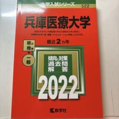 兵庫医療大学のサムネイル