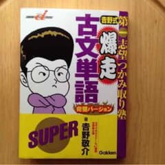 古文単語のサムネイル
