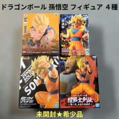 【未開封★希少品】ドラゴンボール 孫悟空 スーパーサイヤ人フィギュア 4種セット