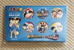 限定値下げ】コナン駅 限定缶バッジ6点セット - メルカリ