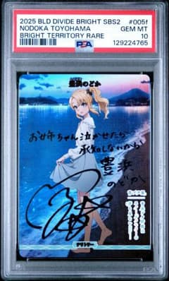 【PSA10連番】ビルディバイド 青ブタ BR 梓川花楓 豊浜のどか PSA10連番】ビルディバイド 青ブタ BR 梓川花楓 豊浜のどか - メルカリ