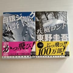疾風ロンド　　　白銀ジャックのサムネイル
