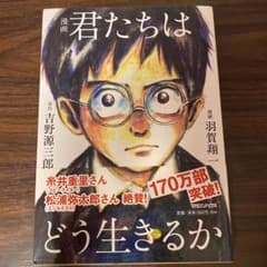 漫画 君たちはどう生きるかのサムネイル