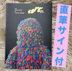 直筆サイン付き！フジサキタクマ☆モールミュータント☆作品集☆ART
