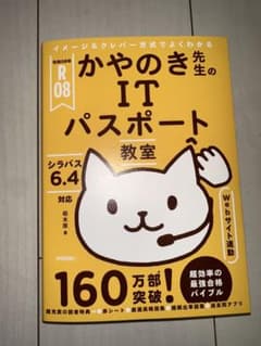 かやのき先生のITパスポート教室のサムネイル