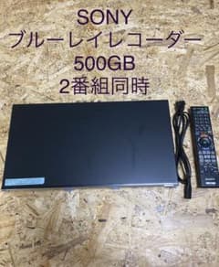 値下げ【SONY】 中古Blu-rayレコーダー　BDZ-EW500のサムネイル