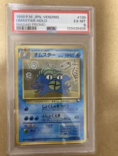 オムスター　PSA3 通信進化　旧裏　プロモ ポケモン ポケットモンスター ポケカ 旧裏 プロモ 通信進化