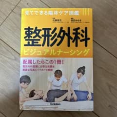 整形外科ビジュアルナージングのサムネイル