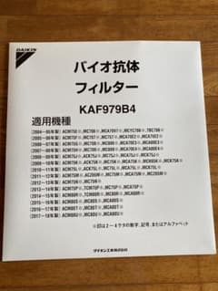 ダイキンバイオ抗体フィルターKAF979B4 - 3