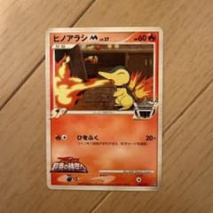 ポケモンカード ヒノアラシ LV.37のサムネイル