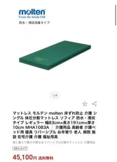 molten モルテン マットレス 介護用マットレスのサムネイル