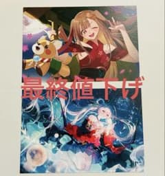 超かぐや姫 入場者特典 4週目 第4弾 ポストカード 2種セット