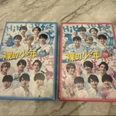 裸の少年 2020 DVD A盤 B盤 2点セット 【新品未開封】 - メルカリ