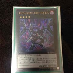 ダーク・リベリオン・エクシーズ・ドラゴンのサムネイル