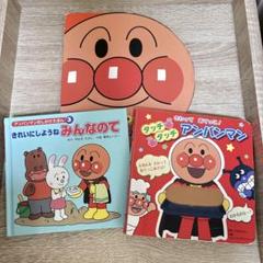 0.1.2.3才向け アンパンマン絵本3冊セット - メルカリ