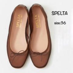 SPELTA スペルタ メッシュ バレー シューズ 36 ブラウン