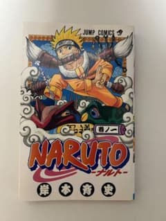 NARUTO　ナルト　1巻初版　2000年3月8日発行　当時もの NARUTO ナルト 1巻初版 2000年3月8日発行 当時もの - メルカリ