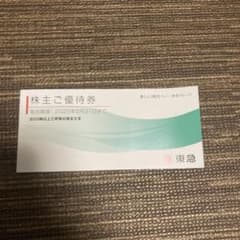 東急 株主優待券 （500株以上）2025年5月31日までのサムネイル