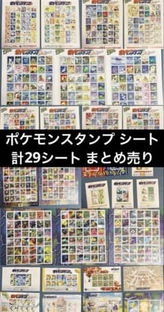 Thumbnail of G*i様 ポケモンスタンプ ポケモンスタンプシート セット まとめ売り