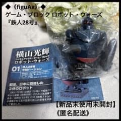 新品未開封】ゲーム・ブロック ロボット・ウォーズ 『鉄人28号』横山