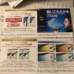 プルーテック プラス割引券 カプセル無料券セットのサムネイル
