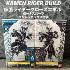 創動 仮面ライダービルド クローズエボル ×3set 万丈龍我 装動 RIDE8 創動 仮面ライダービルド クローズドラゴン クローズエボル 装動