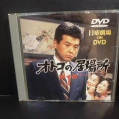 オトコの居場所 第1巻 DVD セル版です。 オトコの居場所 第1巻 DVD セル版です。 - メルカリ