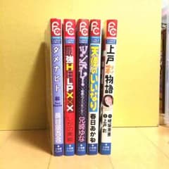 1冊150円 少女漫画のサムネイル