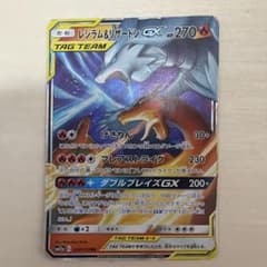 レシラム&リザードンGX RR サン&ムーン ハイクラスパック タッグオールス… レシラム&リザードンGX RR サン&ムーン ハイクラスパック タッグ