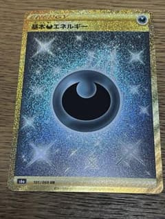ポケモンカード　 基本悪エネルギー　URのサムネイル