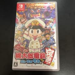 桃太郎電鉄 ～昭和 平成 令和も定番！～のサムネイル