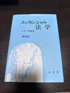 エッセンシャル法学のサムネイル