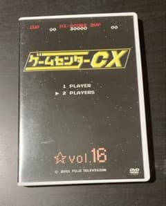 ゲームセンターCX DVD-BOX Vol.16 かまいたちの夜 など - メルカリ