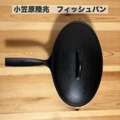 小笠原陸兆 蓋つきフィッシュパン 南部鉄器 鉄フライパン - メルカリ