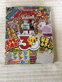 月刊コロコロイチバン 8・9月号 ポケモン 付録 30周年ロゴ シール ポスターのサムネイル