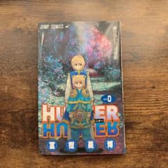 HUNTER×HUNTER 0巻のサムネイル